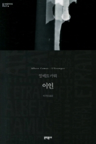 이인 (양장본) (세계문학전집 076)